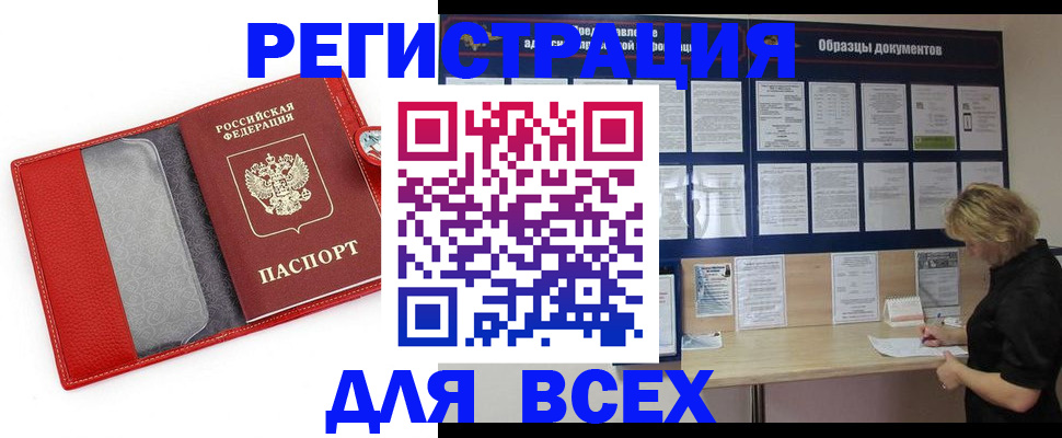 прописка от собственника в Куровском