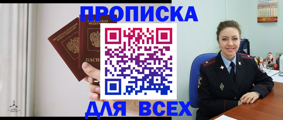прописка от собственника в Куровском