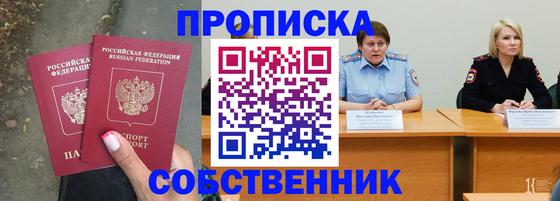 временная регистрация недорого в Куровском